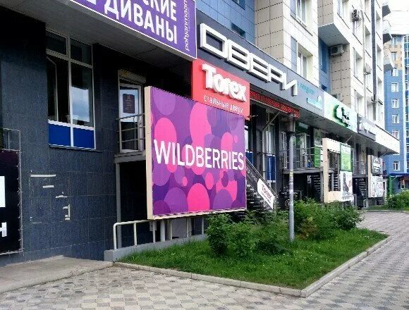 Валберис ближайший пункт выдачи. Валберис авиаторов. Пункт выдачи вайлдберриз ростов на дону. Валберис авиаторов. Авиаторов 11 люберцы гостиница.