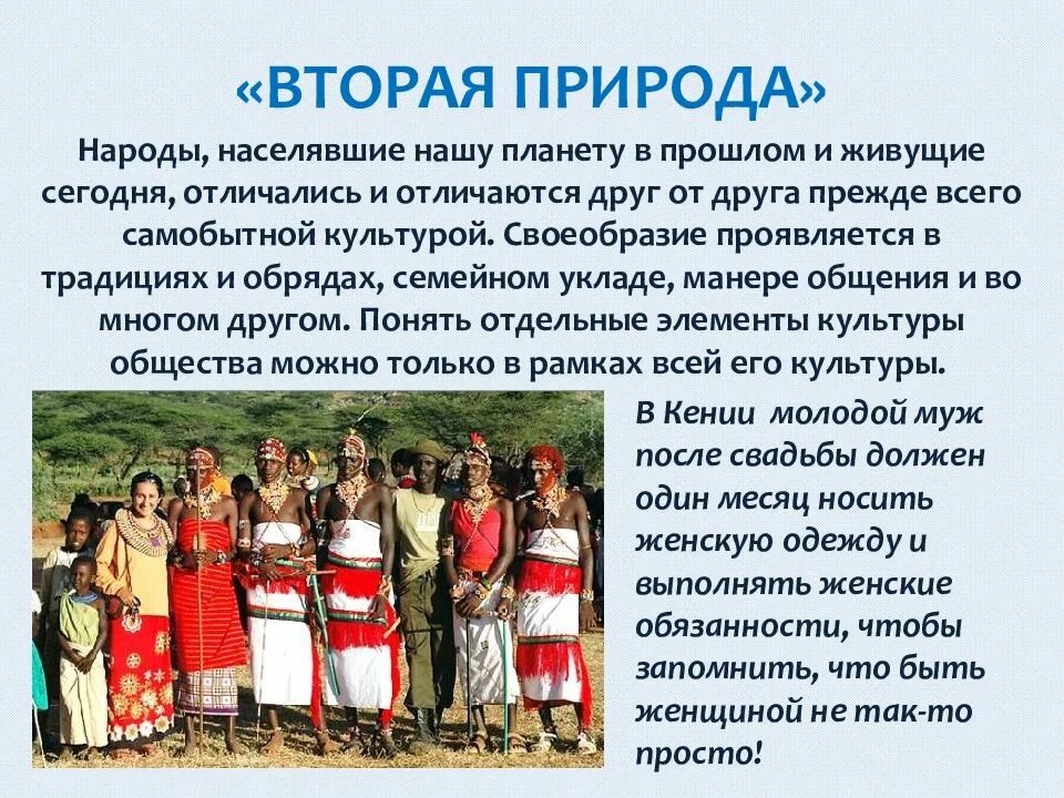 Различие народов россии. Общество народ. Народ на природе. Отличие народов друг от друга. Народы населяющие планету.