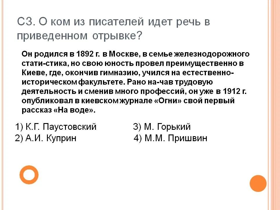 О ком идет речь в отрывке. О каком писателе идет речь. О чём рассказывает Автор в приведенном отрывке. Задание по истории о ком идет речь в отрывке.