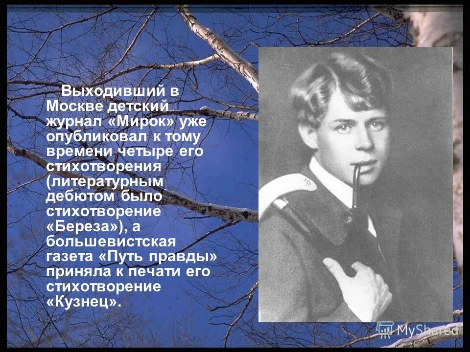 Есенин детство стихотворение. Детские и юношеские годы Есенина.