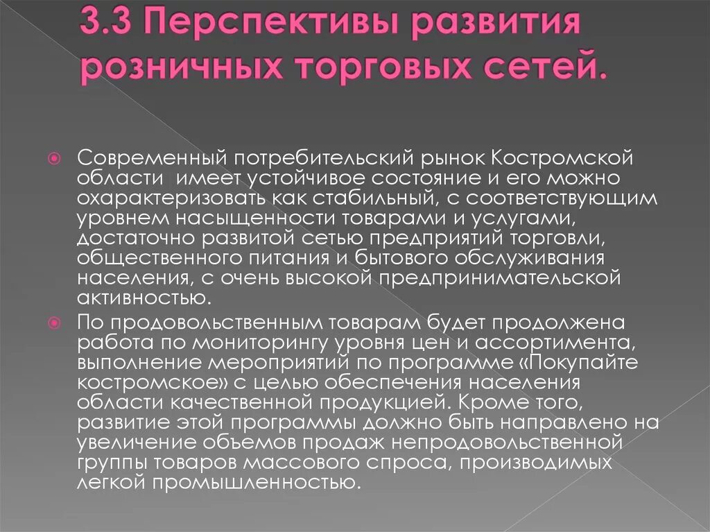 Перспективы развития и работы предприятия. Перспективы развития розничной торговли. Перспективы развития торговой сети. Состояние и перспективы развития торговли. Перспективы развития торговой организации.