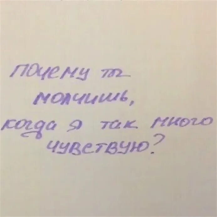 Почему молчишь всегда. Почему ты молчишь стихи. почему молчишь картинки. почему ты молчишь картинки. почему молчишь ты что меня слышишь.