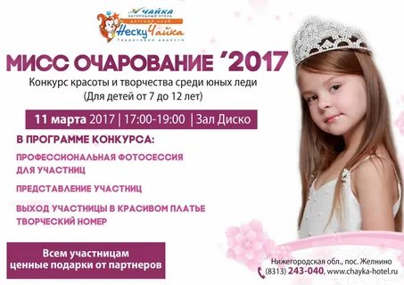 Творческий номер на конкурс мисс