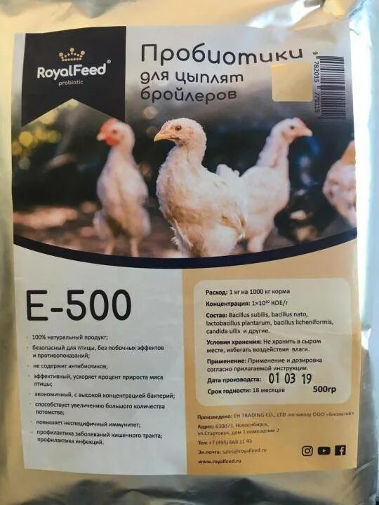 Эриприм инструкция по применению для птицы. Байкал эм-1 для кур несушек. Пробиотики для цыплят бройлеров. Пробиотики для бройлерных цыплят. Пробиотик для бройлеров.