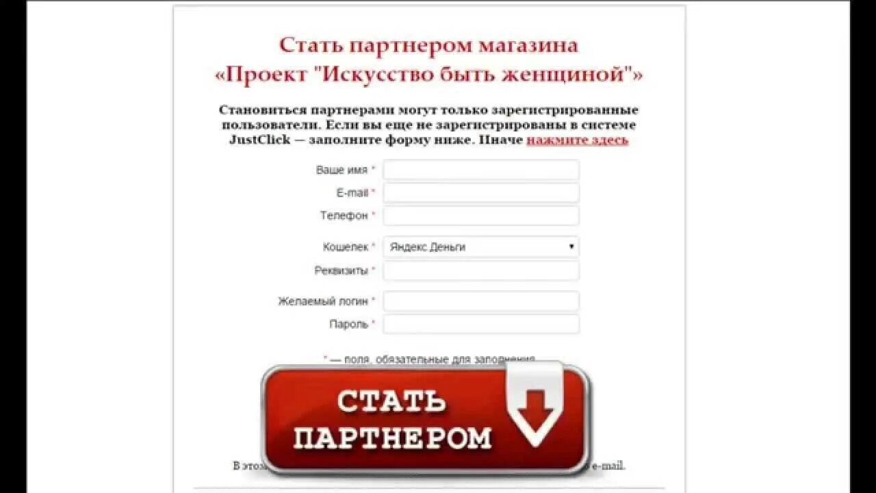 Стать партнером по доставке. Стать партнером. форма стать партнером. как стать партнером. аатодок стать партнёром.