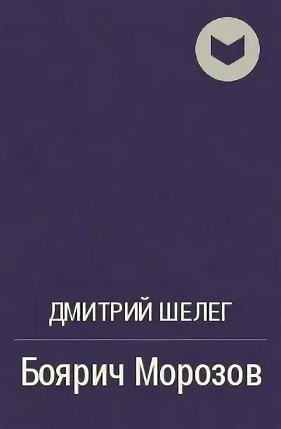 Читать книги шелега дмитрия живой лед. Читать книги шелега дмитрия живой лед