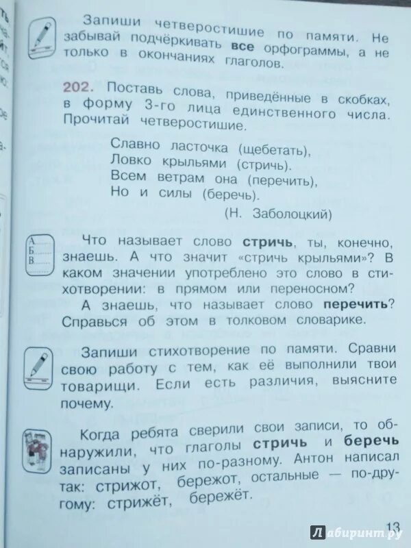 Славно ласточка щебечет ловко крыльями стрижет всем