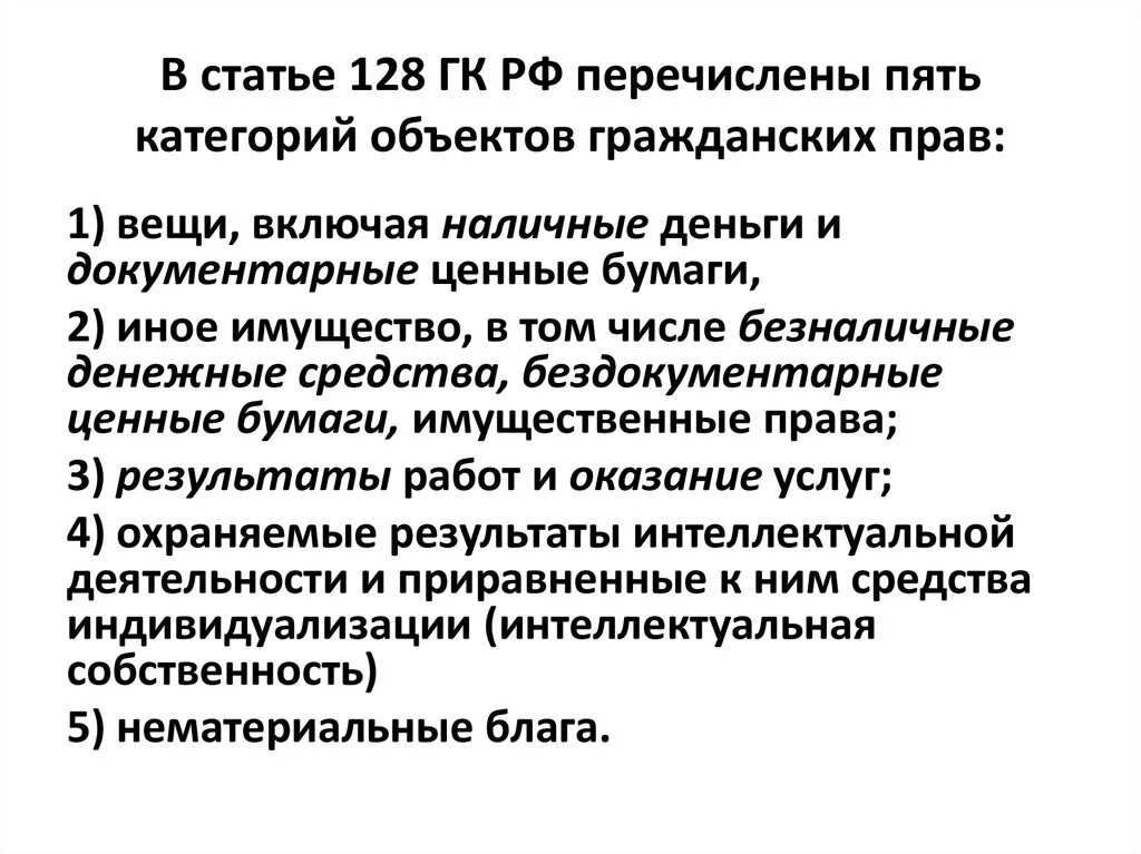 Гражданский кодекс. 699 гк. 699 гк. Герф. 699 гк.