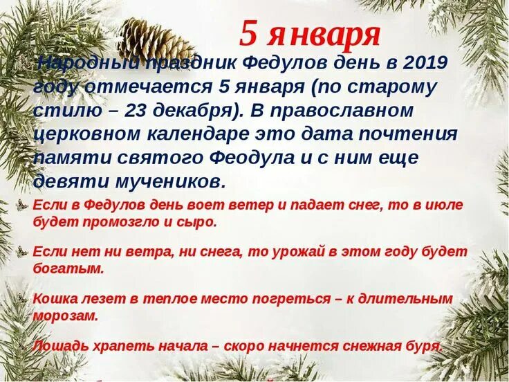 5 Января праздник. 5 Января народный календарь. 5 Января какой праздник картинки. 5 Января приметы. 5 января календарь