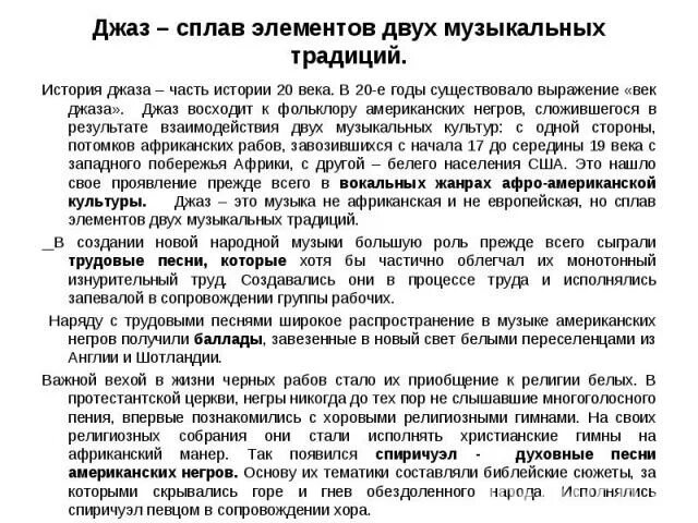 Особенности джазовой музыки. Доклад искусство 20 века. Джаз 20 века доклад. Джаз искусство 20 века план. Джаз искусство 20 века 6 класс.