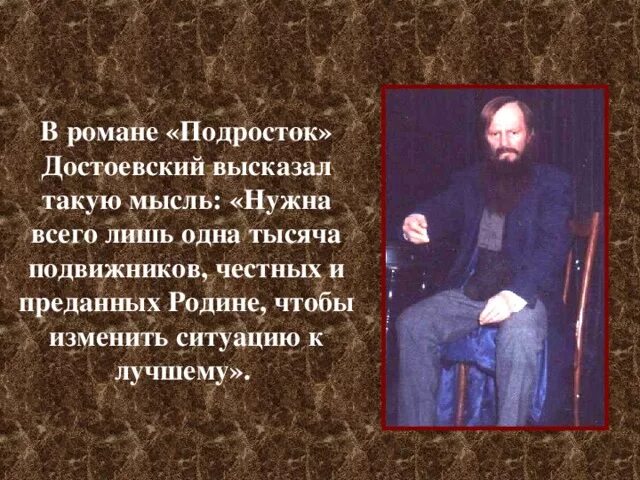 Герои достоевского и толстого. Достоевский ф.м. "подросток". Произведение подросток Достоевский.