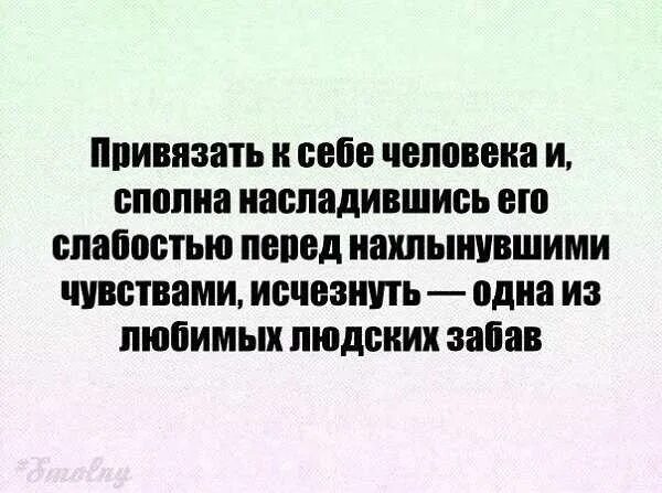 Привязка на мужчину в домашних условиях. Как привязать к себе человека. Как не привязываться к людям. Как привязатьч елочека к себе. Привязавшись к человеку.