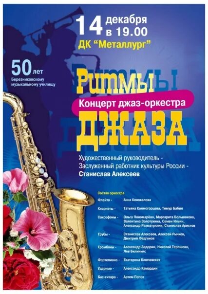 Кабаре дуэт русские бабки афиша. Джаз название концерта. Г. Большой пасхальный концерт. Афиша дом культуры.