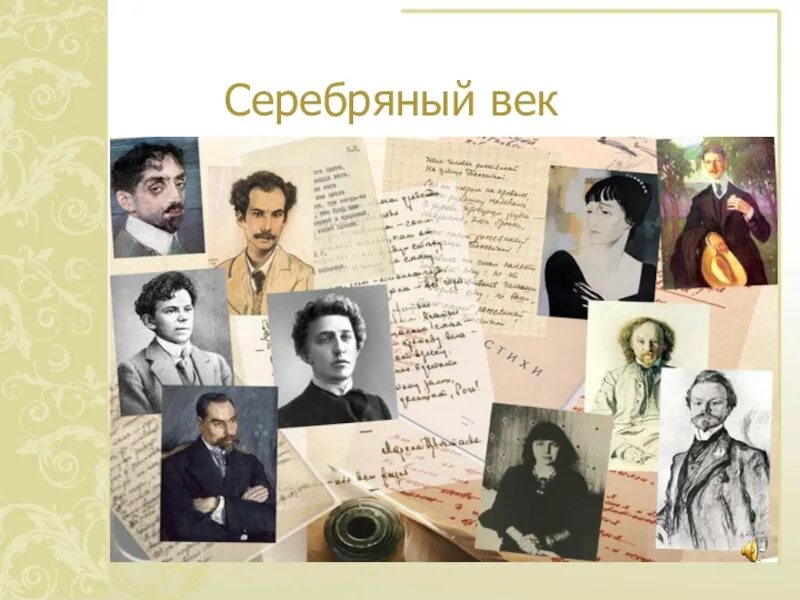 Отечественный писатель 19 21 веков тема детство. Серебряный век поэты России произведения. Серебряный век поэты 19 века. Серебрянный век русской культуры. Серебряный век русской литературы.