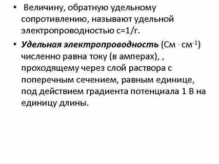 Обратная сопротивлению называется