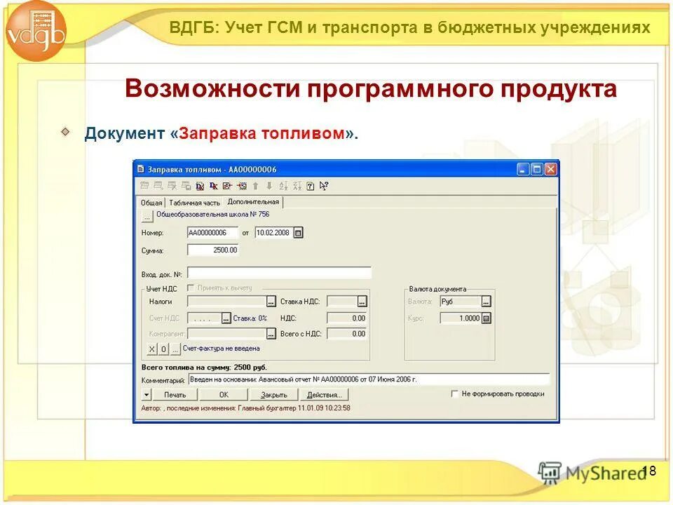 Бухучет в бюджете. Бюджетный учет в бюджетных учреждениях. Бухгалтерия бюджетной организации. Учет гсм. Парус бухгалтерия интерфейс.