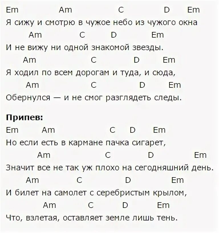 Если есть в кармане пачка на гитаре. Цой пачка сигарет аккорды и бой.