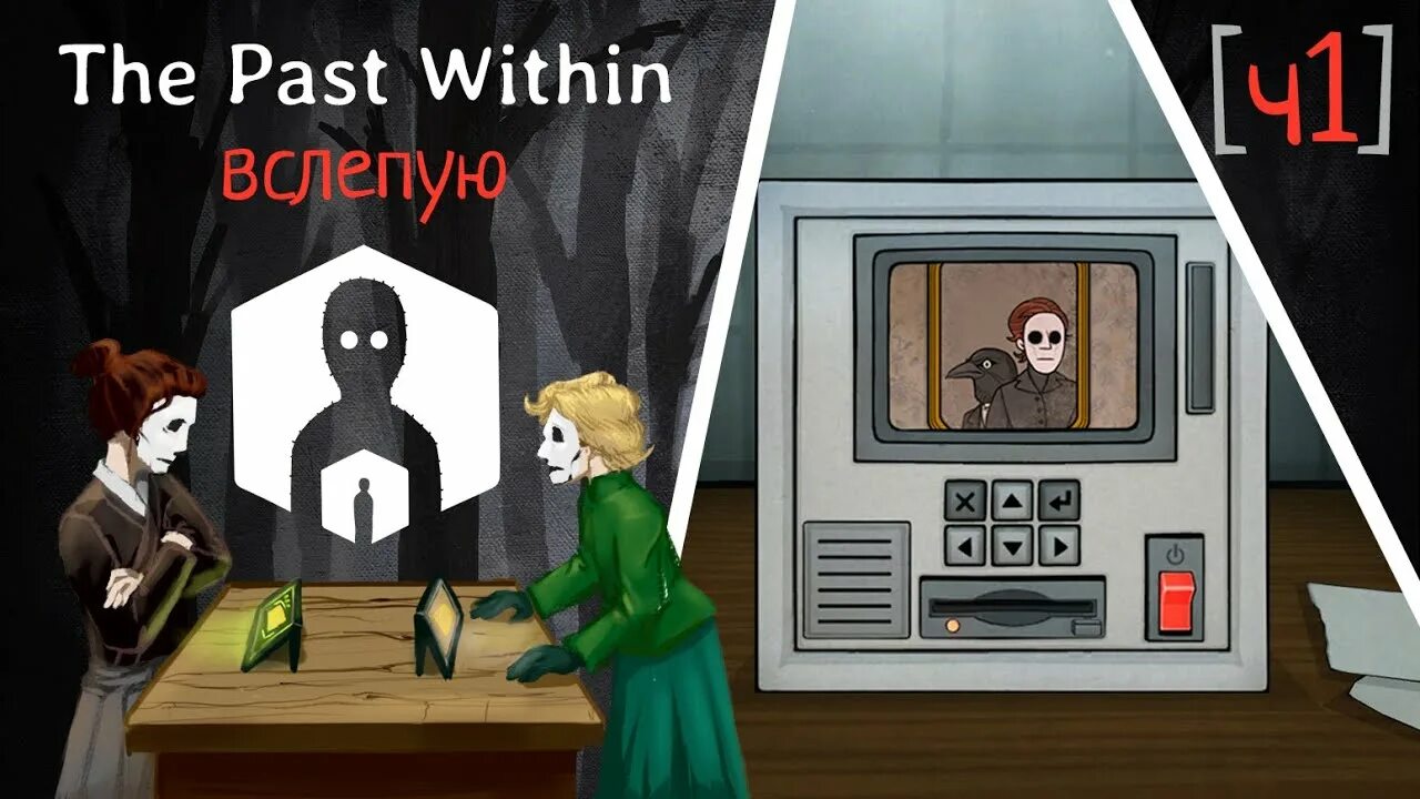 The past within Rusty Lake. Игра the past within. Rusty Lake the past within куб. The past within на андроид