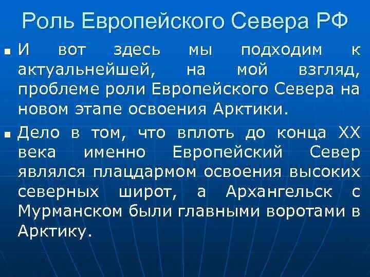 Важнейшая проблема европейского севера. Проблемы развития европефског осевера. экологические проблемы европейского севера. перспективы развития европейского севера россии. этапы освоения европейского севера.