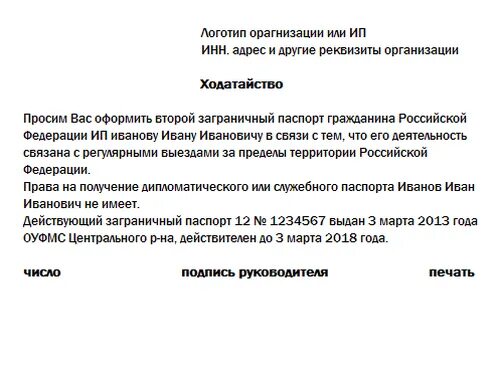 Ходатайство от начальника на сотрудника для получения жилья образец. Как писать ходатайство на жилье. Образец ходатайства на служебное жилье от организации. Ходатайство образец написания руководителю.