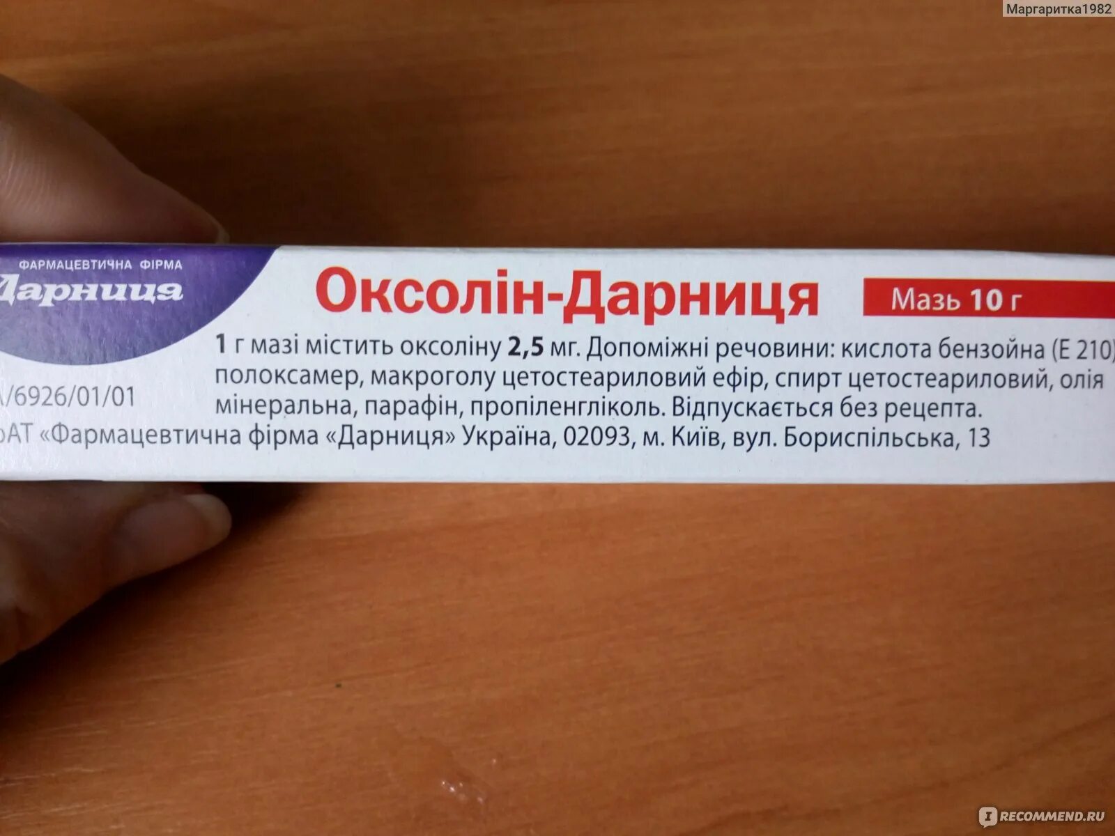 Оксолиновой мазью инструкция по применению