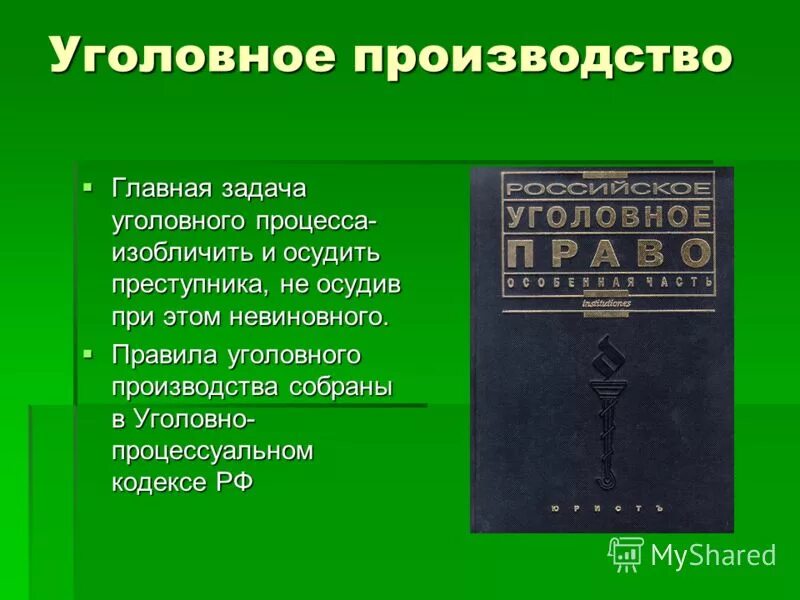 Уголовно процессуальный этап. Уголовное производство. Процесс уголовного производства. Уголовное производство и судопроизводство это. Задачи уголовного процесса.