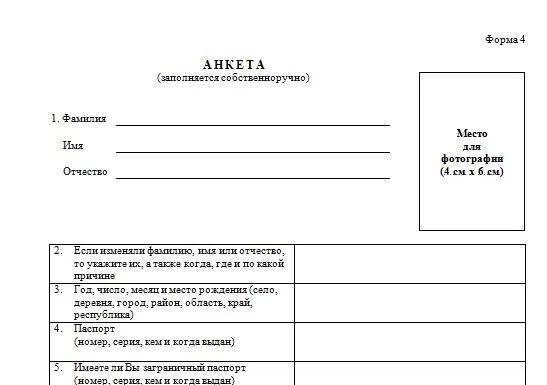 Новая анкета форма 4. Форма 4 секретка. Образец анкеты на секретку форма 4. Анкета форма 4 МВД образец. Анкета допуска к государственной тайне форма 4 образец.