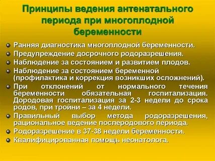 Уход при многоплодной беременности