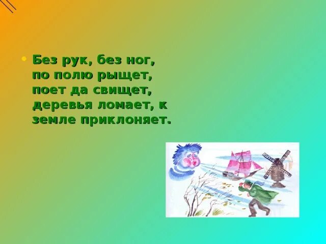 Почему идет дождь 1 класс ответ. Презентация про ветер 1 класс. Дождь и ветер окружающий мир 1 класс. Ветер дует 1 класс окружающий. Почему идет дождь и дует ветер презентация.