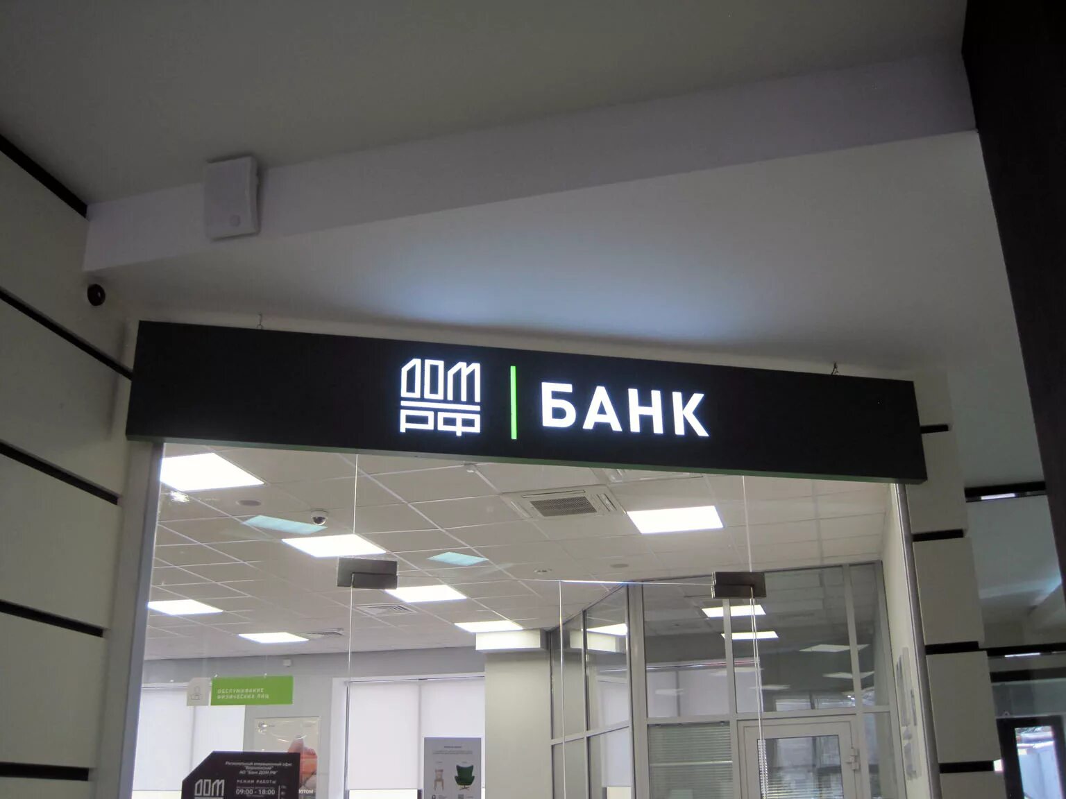 Грузинский переулок 16/1. Дом банк. Дом рф банк самара. Банк дом рф тюмень. Саратов ул чапаева 14/26.