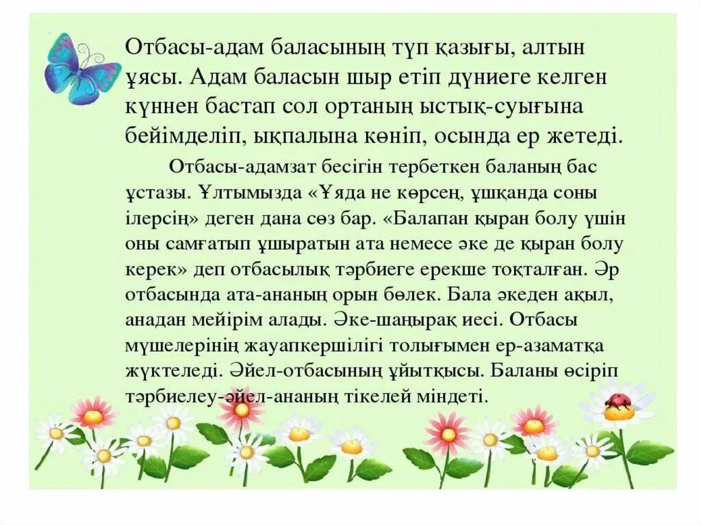 Отбасы. Менің отбасым презентация. Отбасы құндылықтары презентация. Отбасы туралы слайд презентация. Отбасылық құндылықтар