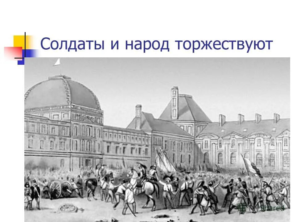 провозглашение республики во франции дата. расскажите о свержении монархии во франции. восстание 10 августа 1792. расскажите о свержении монархии во франции. 10 августа 1792 года во франции.
