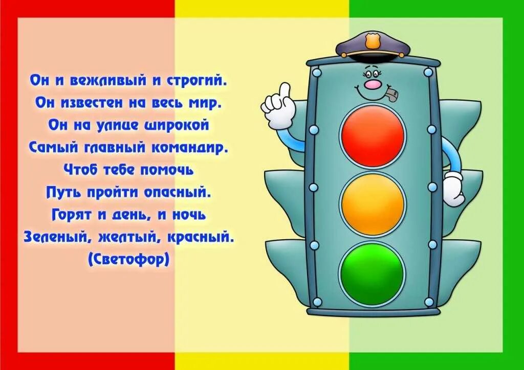 Пдд 1 класс загадки. Загадки по пдд. загадки пдд для детей. загадка про светофор. загадка про светофор для детей.