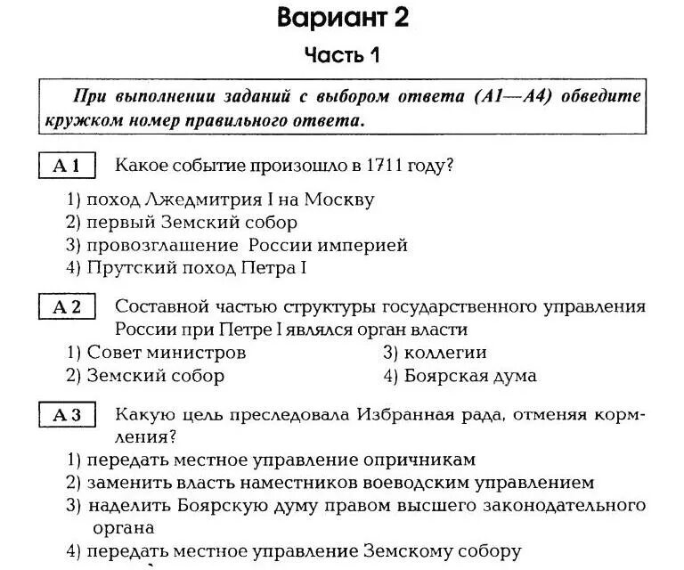 Контрольная работа по истории 7 класс