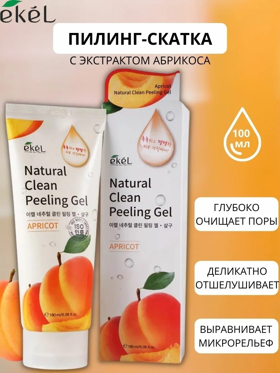 Ekel natural clean peeling Gel Apricot. Ekel пилинг скатка с абрикосом 180 мл. Ekel пилинг-скатка natural clean peeling Gel Apricot с экстрактом абрикоса. Пилинг-скатка Ekel natural clean peeling Gel с экстрактом абрикоса, 100 мл. Natural clean peeling