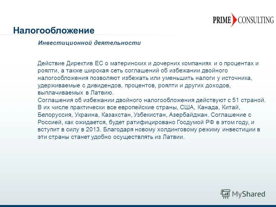 налогообложение предприятий презентация. налогообложение дочерних компаний. налогообложение иностранных организаций в рф. формы дочернего предпринимательства. налогообложение дочерних компаний.
