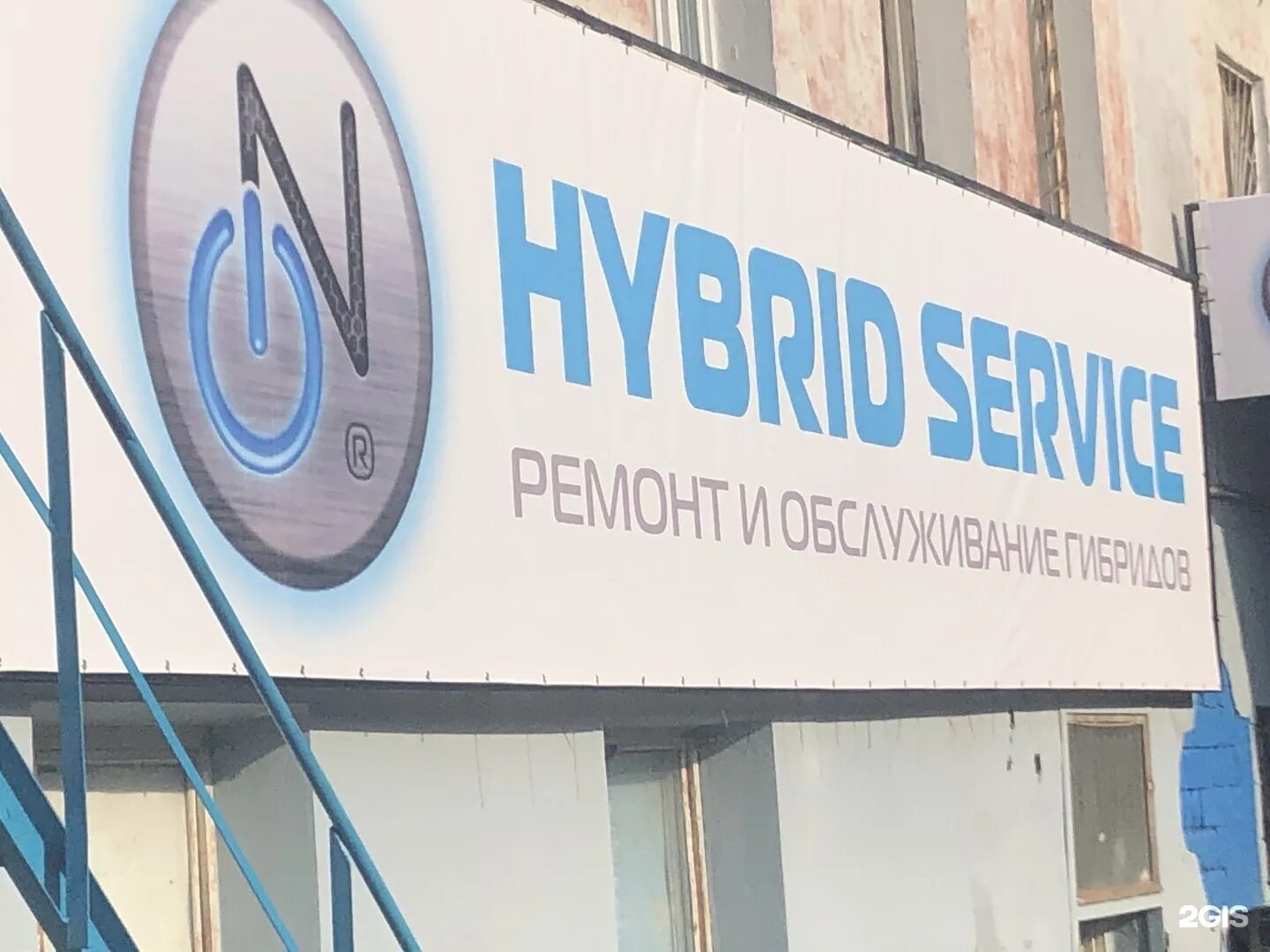 Hybrids москва. Гибрид сервис в Москве. Гибрид сервис. Hybrid service service.