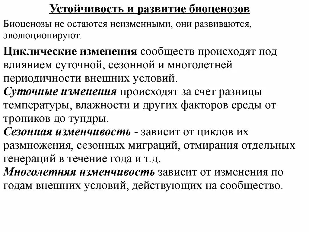 Сходства агроценоза с экосистемой. Конкуренция основа поддержания видовой структуры биоценоза. Признаки биоценозов. Экосистема биоценоз экотоп. Сравнение биогеоценоза и агроценоза таблица.