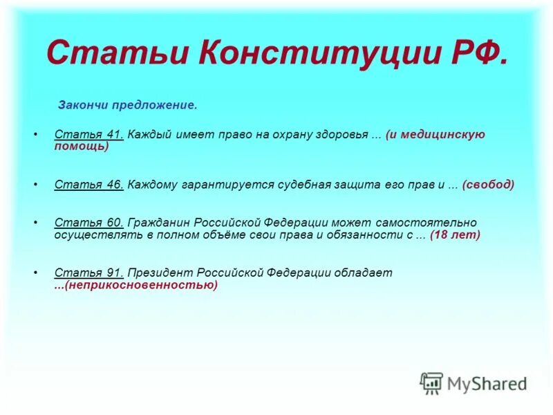 Статьи конституции рф. 43). Структура конституции россии. Статья 47 конституции. Статья 30 конституции.