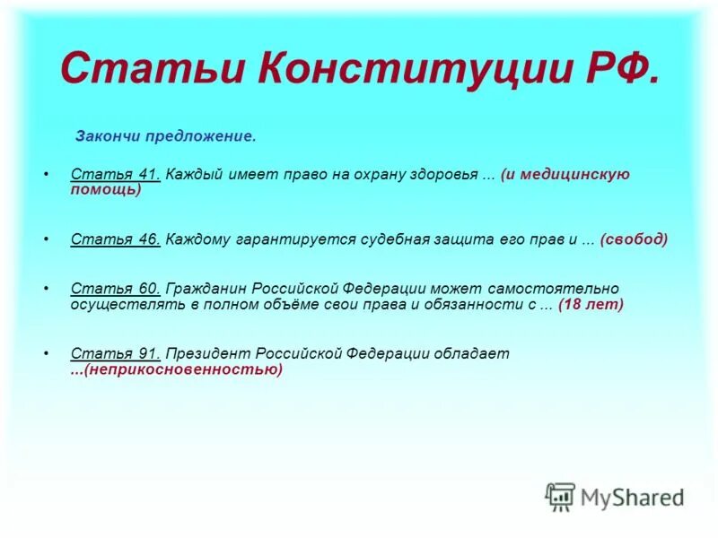 Статью 1 пункт 1 конституции рф