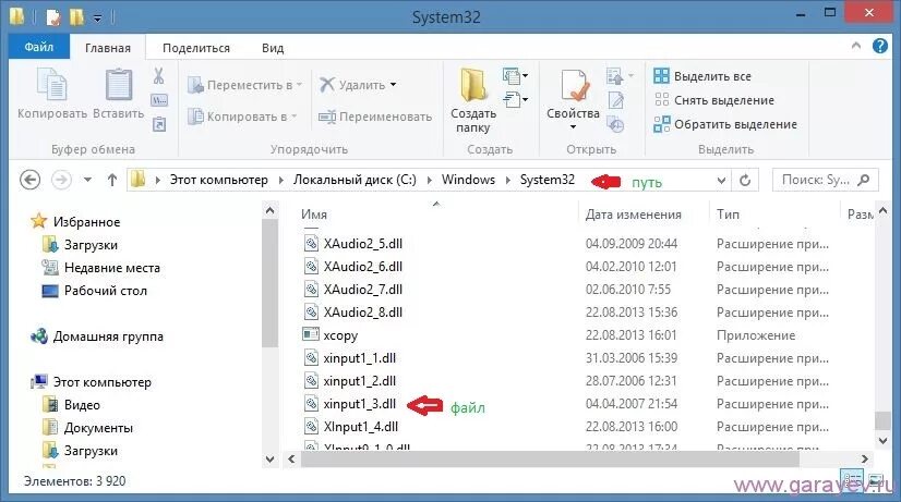 Dll файлы. Файлы на компьютере. Отсутствует файл xinput1_3.dll. Картинки в формате dll.