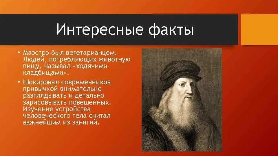Леонардо давинчи годы жизни. Леонардо да винчи полное имя. Леонардо жил. Творчества леонардо да винчи 7 класс. Книга жизнь леонардо.