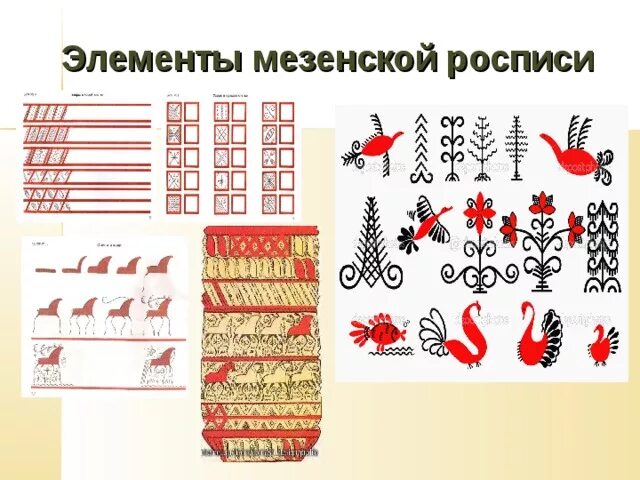 Щепа роспись по дереву 5 класс. Мезенская роспись элементы стихии. щепа мезенская роспись. древо жизни в росписи мезенской росписи. мезенская роспись деревья и кусты.