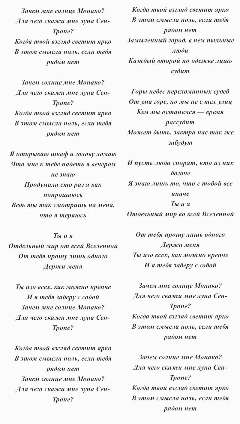 Маме люся текст. Солнце Монако текст. Текст песни Монако. Текст песни зачем мне солнце в Монако. Солнце Монако Монако текст.