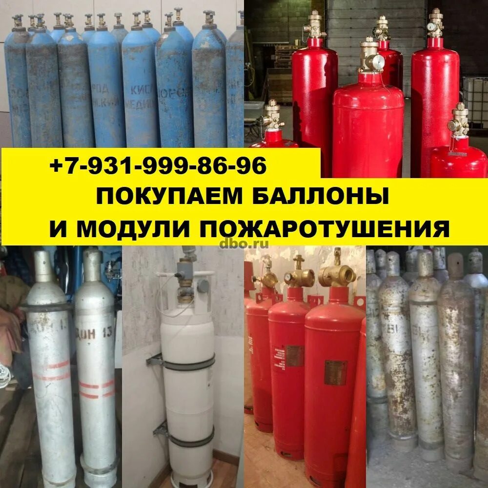 Утилизация кислородных. Скупка газовых баллонов. утилизация кислородных баллонов. куда сдать газовый баллон. баллоны бу.