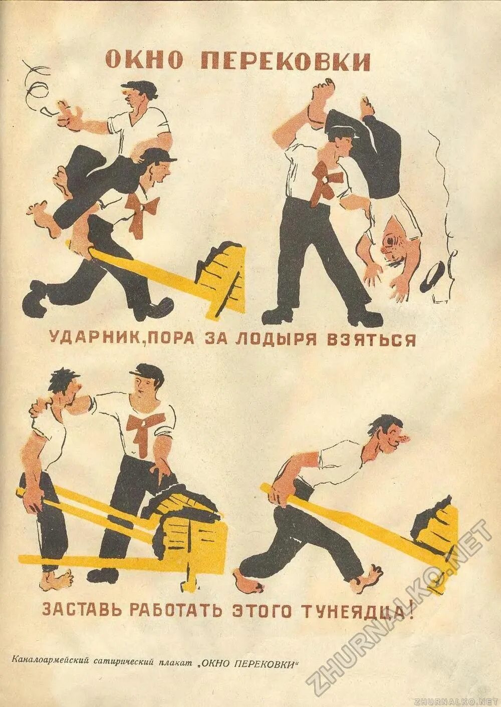 Советские плакаты. Советские плакаты тунеядство. Советские плакаты про бездельников. Советские плакаты про лодырей.
