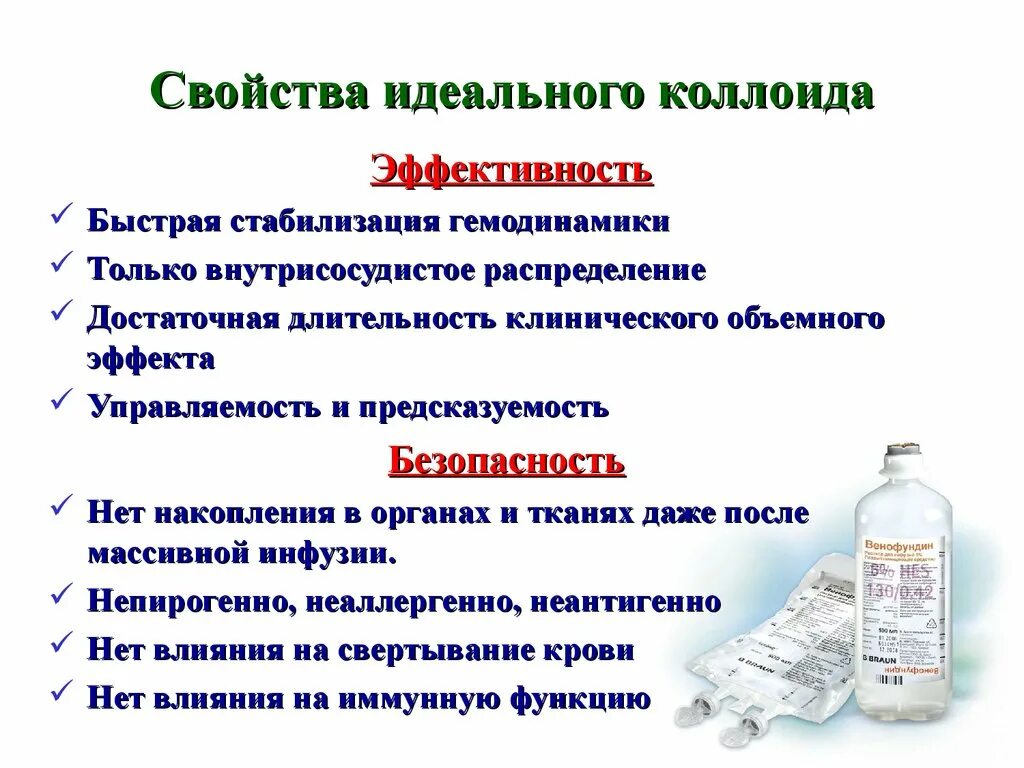 Снять алкогольную интоксикацию в домашних условиях. Свойства идеального. Схема растворов от алкогольной интоксикации. Стерофундин при отравлении алкоголем. Препарат выбора при стабилизации гемодинамики,.