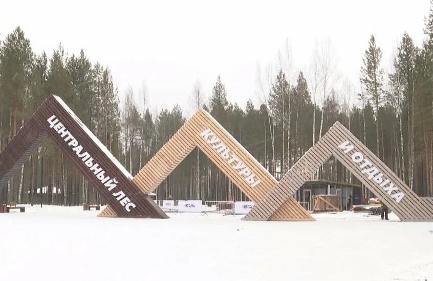 В Нягани благоустроили парк площадью 50 гектаров - смотреть видео онлайн от "Тел