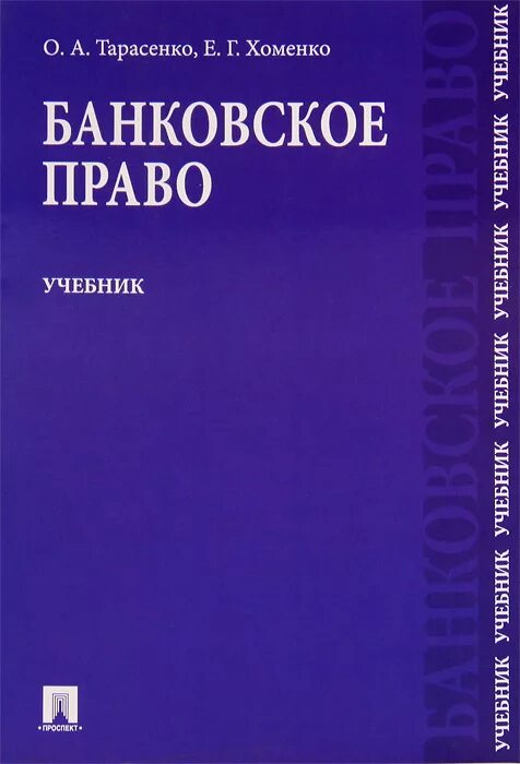 Тарасенко учебник. Учебник. Тарасенко учебник. Прикладной системный анализ тарасенко. Тарасенко обложка.