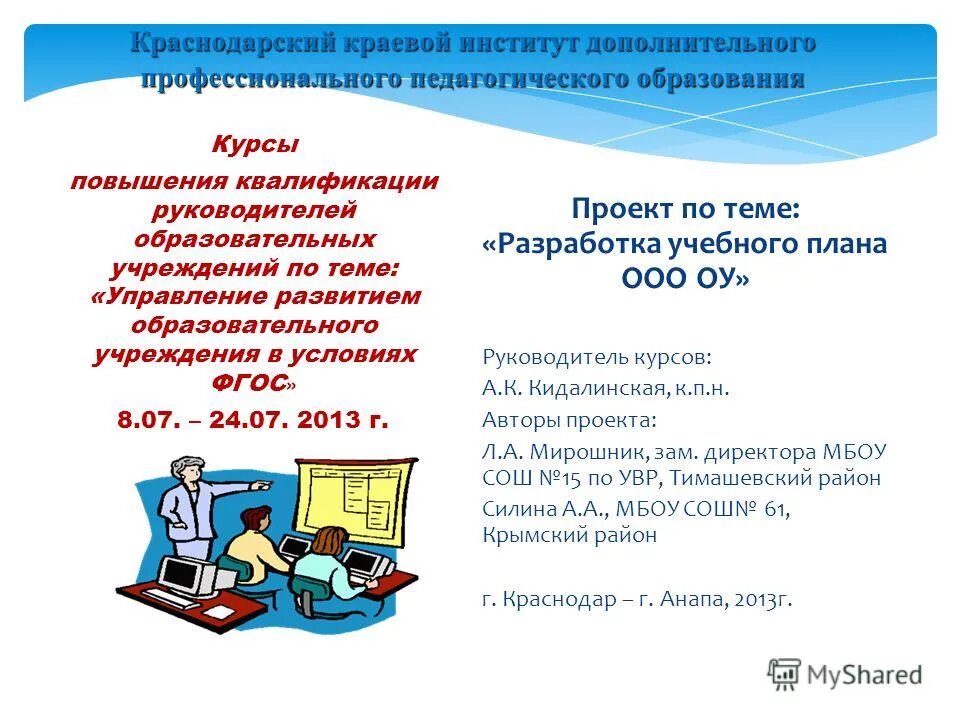 Квалификация руководитель образовательной организации